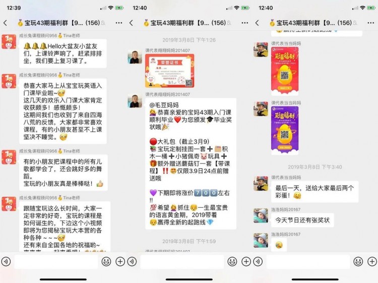 卧底100个微信群后我总结了微信社群卖课的8个套路