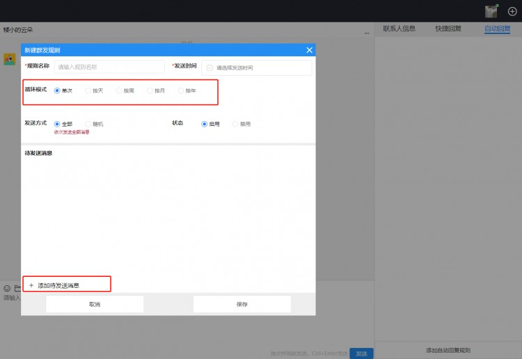 微信社群运营的实用小技巧:自动回复定时消息群发与快捷回复