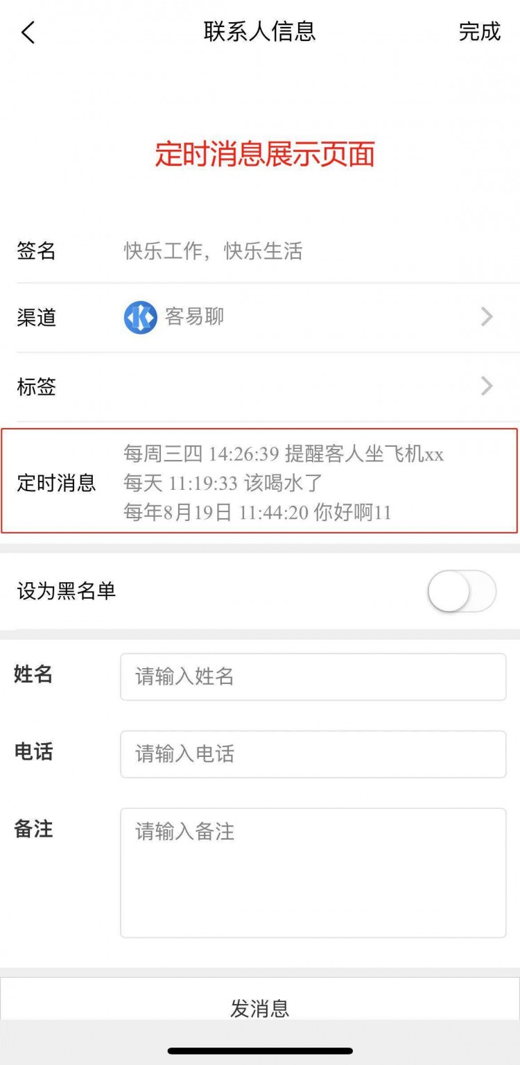 微信社群运营的实用小技巧:自动回复定时消息群发与快捷回复