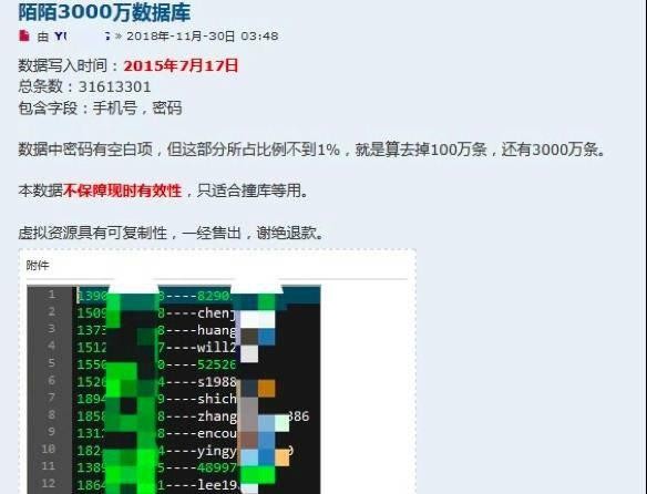 陌陌3000万客户资料泄露暗网350元可购入