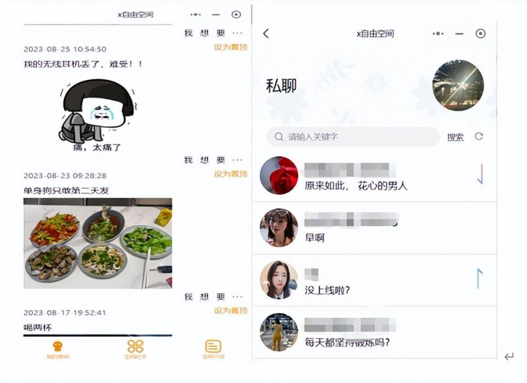 有趣的有惊喜的微信社交小程序-第二弹!