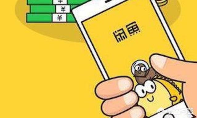 闲鱼交易需要注意什么