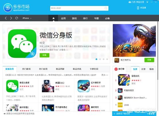 微信分身版教程两个微信账号同时在线