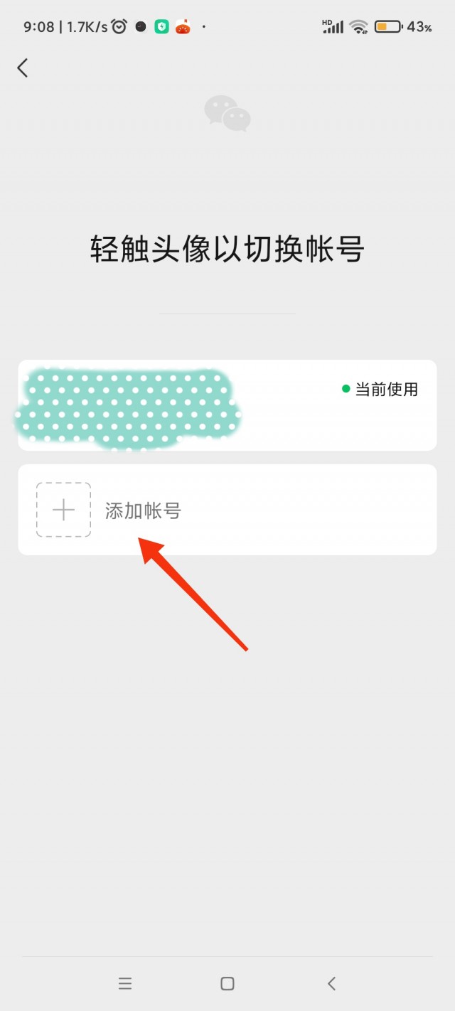 微信怎么申请新号