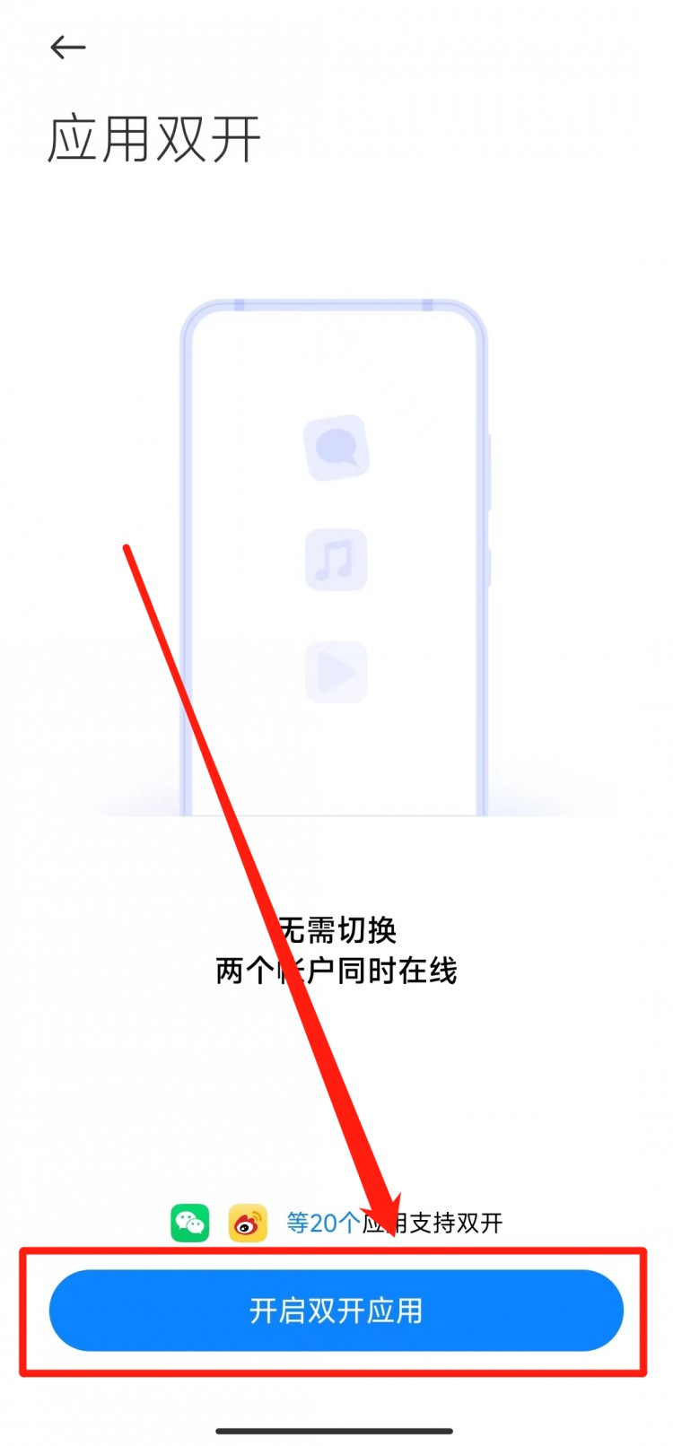 一部手机同时登录两个微信号!