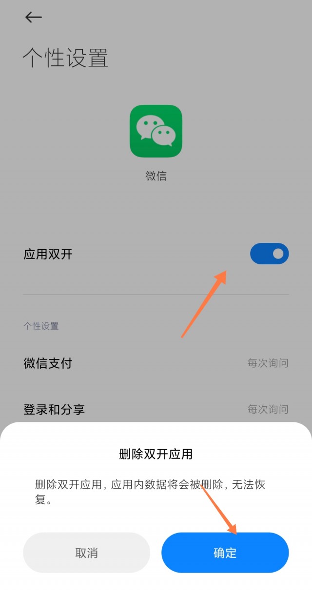微信分身怎么关闭
