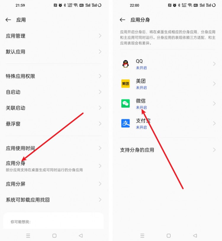 微信怎么分身微信分身怎么弄快来看看!