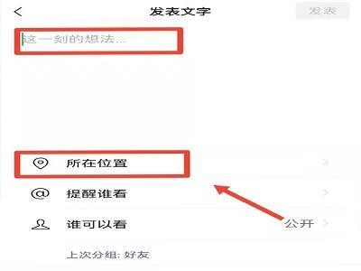微信虚拟定位怎么弄