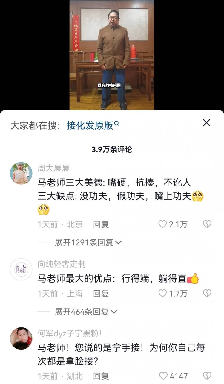 1月涨粉百万遭群嘲马保国:我是恶搞受害者抖音快手一半靠我吃饭