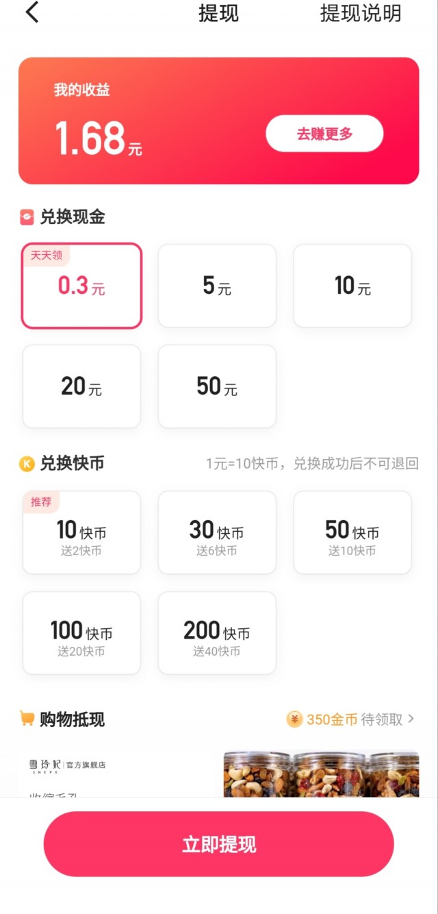 看快手怎样能赚钱