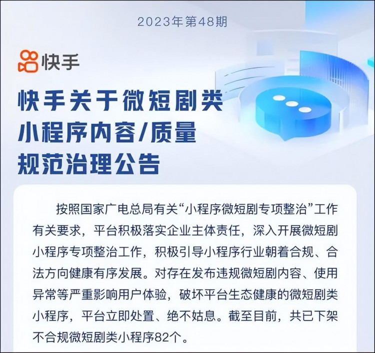 高火火快手涨粉136万;微信抖音快手整治微短剧乱象|周榜