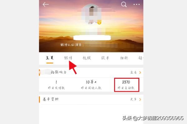 怎样快速刷微博互动值