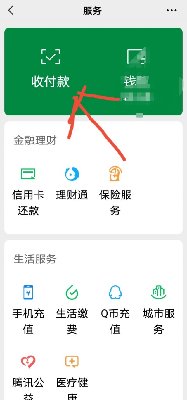 微信怎么向人发起收款