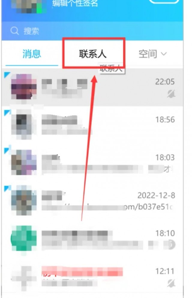 手机上怎么批量删除QQ好友？