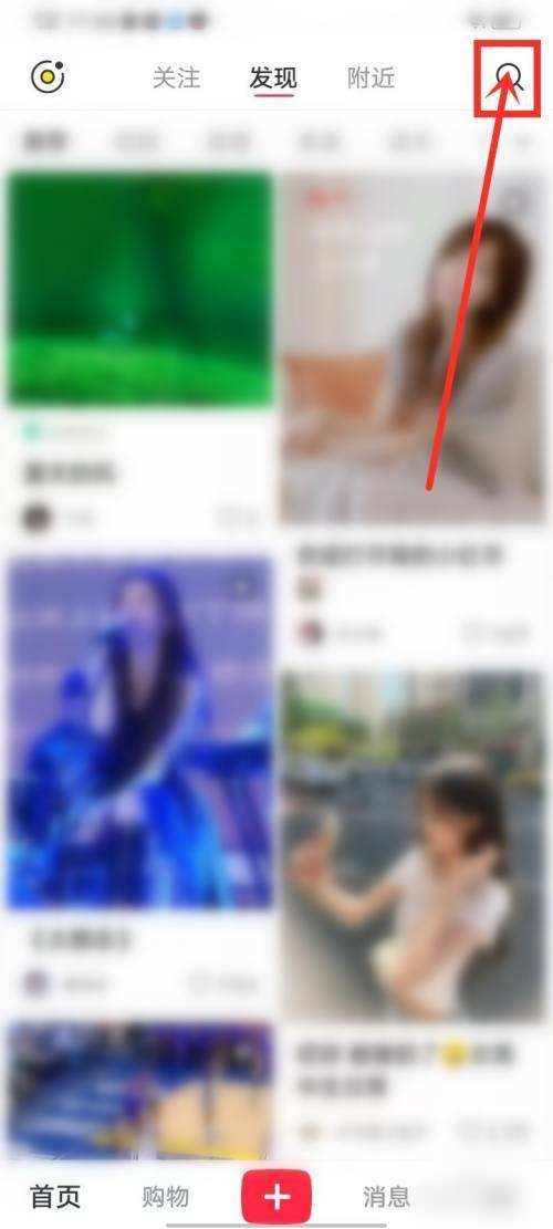 小红书怎么添加好友