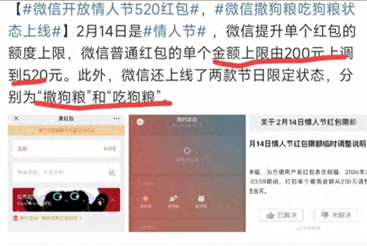 微信升级:520元上限与撒狗粮吃狗粮新状态传递爱意