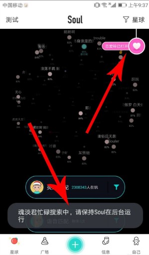 SOUL聊天软件怎么玩的