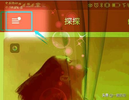 探探账号如何修改绑定手机号码