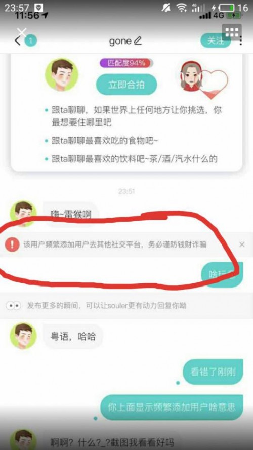 SoulAPP打击“杀猪盘”，不给网络诈骗机会