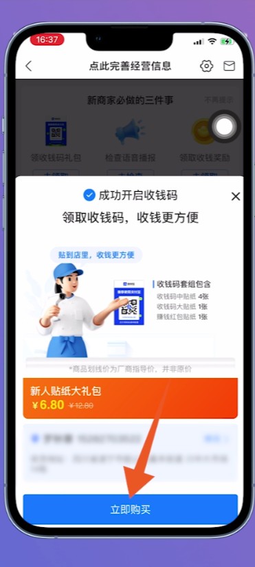 支付宝收钱码如何申请