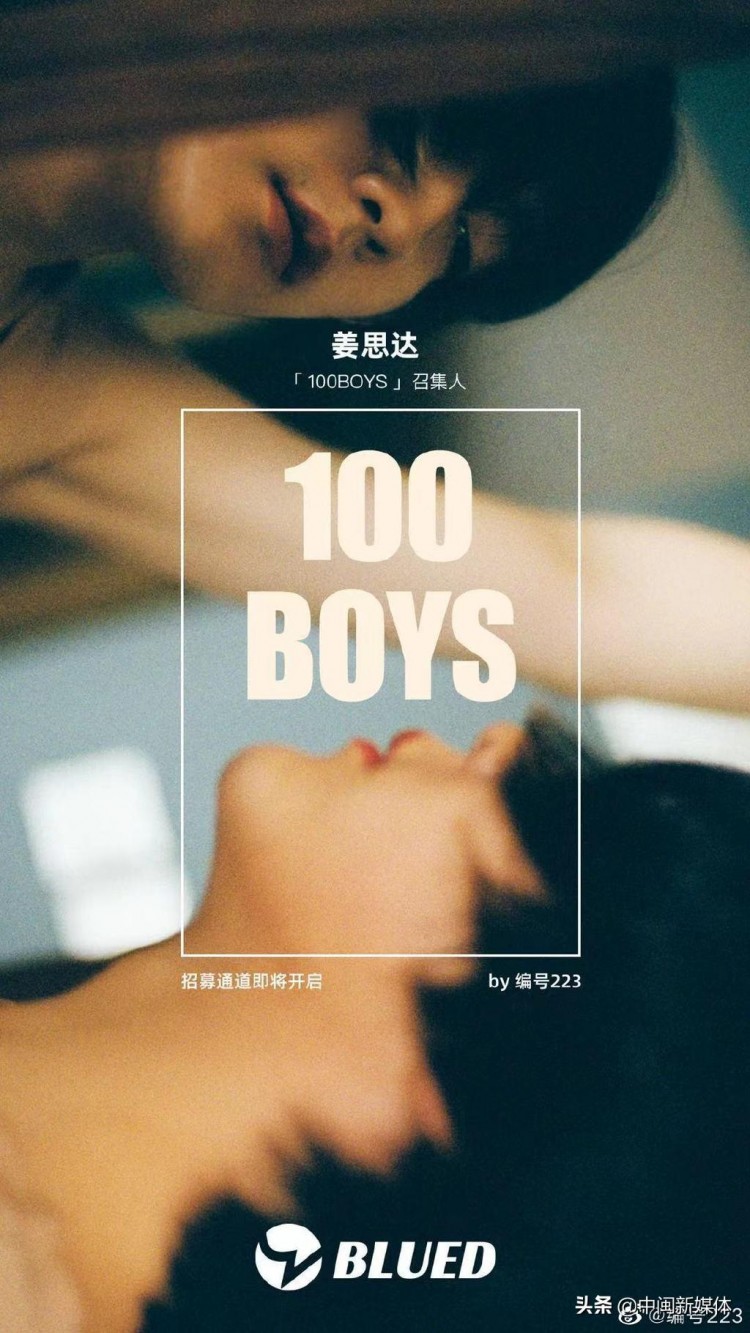 BLUED为100个美好男生拍照