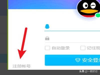 怎么免费获得QQ靓号