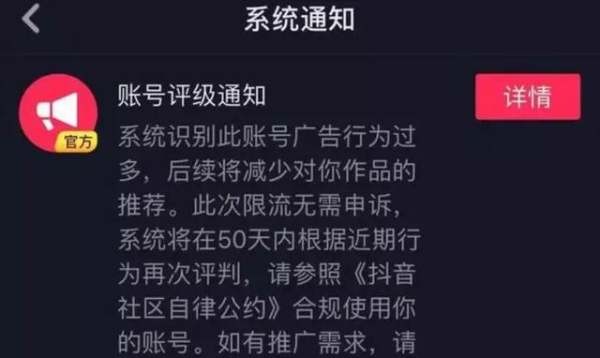 转让的抖音号被降权怎么办