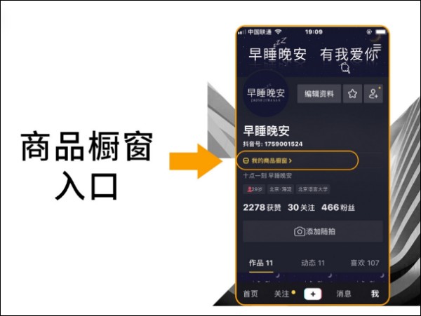 怎样才能在抖音平台上卖货