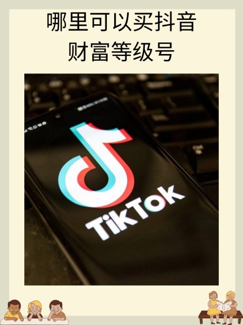 谁有抖音财富号卖