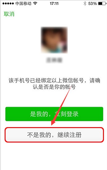 新买的手机卡微信注册不成功