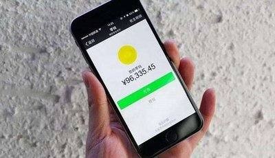 微信个人账户每天最高收款额是多少