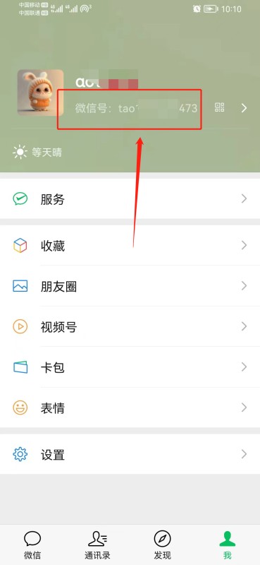 怎样查看微信帐号