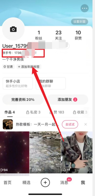 如何查看快手号