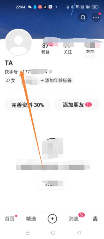 如何找到快手账号