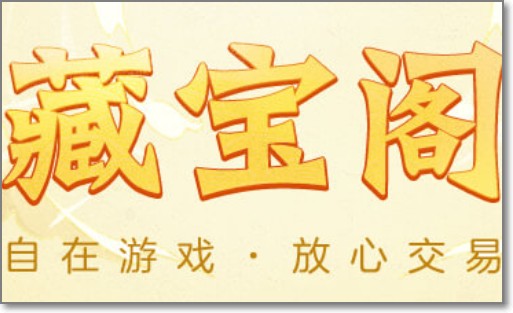 网易卖号的app叫什么?