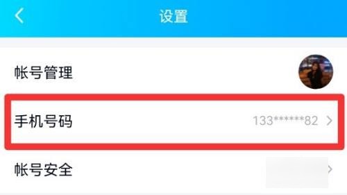QQ密保手机号码不用了怎么更换