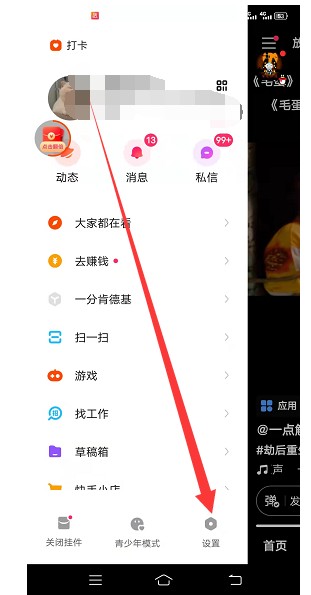 快手极速版怎么查看微信绑定的哪个账号