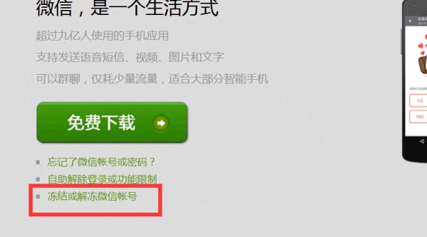 我的微信被封了可以帮我解封吗