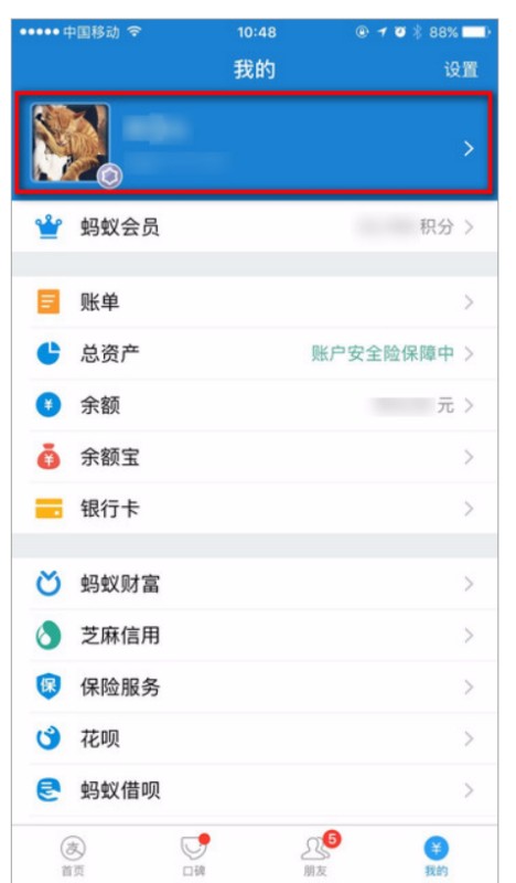 支付宝绑定的身份证怎么修改