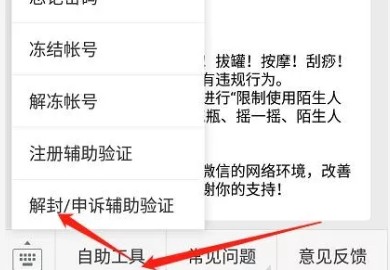 我用手机号帮人解除微信解封对我有什么影响