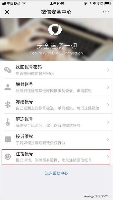 不用的微信号怎么注销