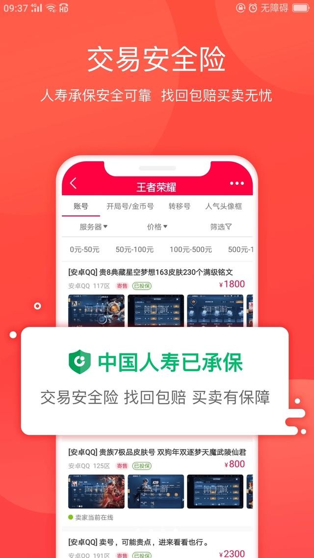 哪个手游交易平台靠谱