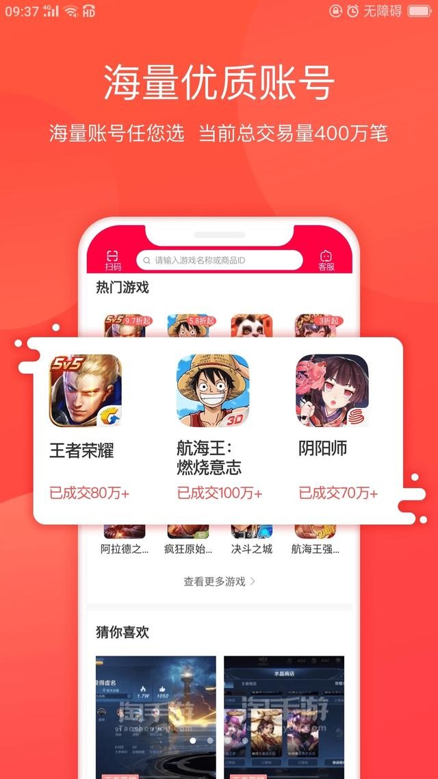 哪个手游交易平台靠谱