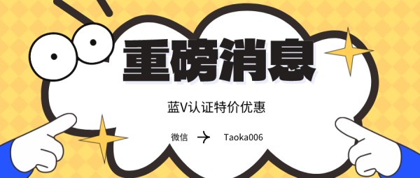 抖音蓝V是什么