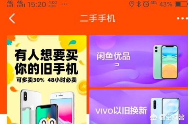 买卖二手物品的有哪几个二手软件APP