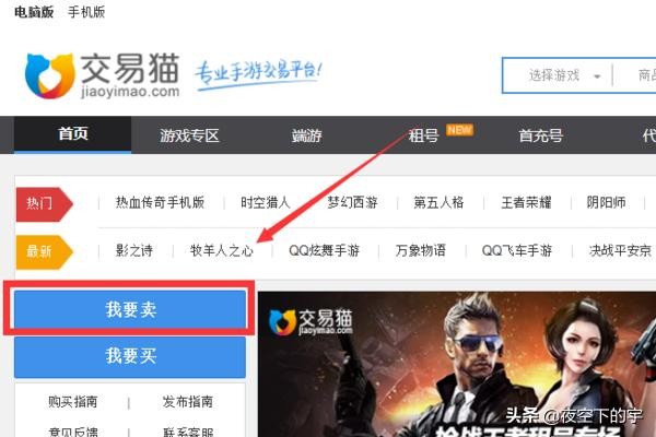 QQ授权的手游账号怎么卖
