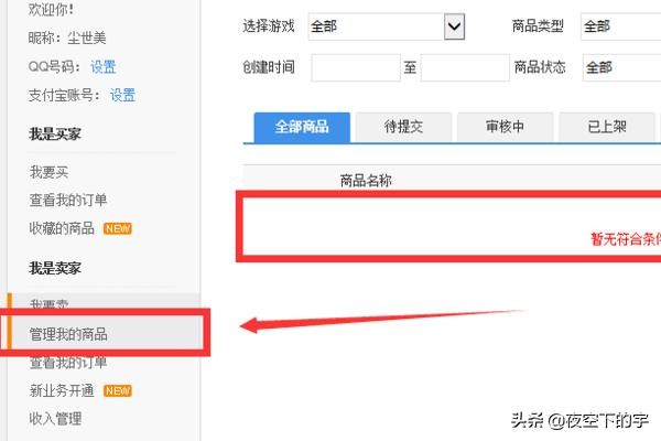 QQ授权的手游账号怎么卖