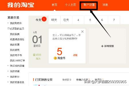 怎样查看淘宝网登录记录