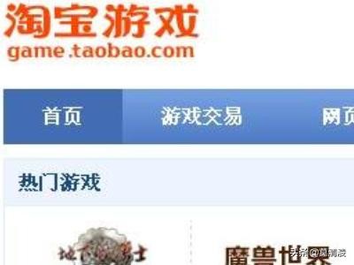 淘宝游戏交易平台是什么