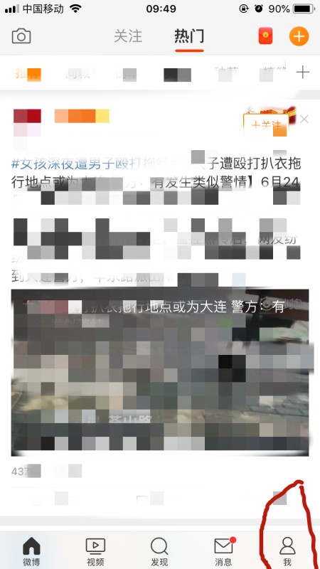 如何查看新浪微博会员账号